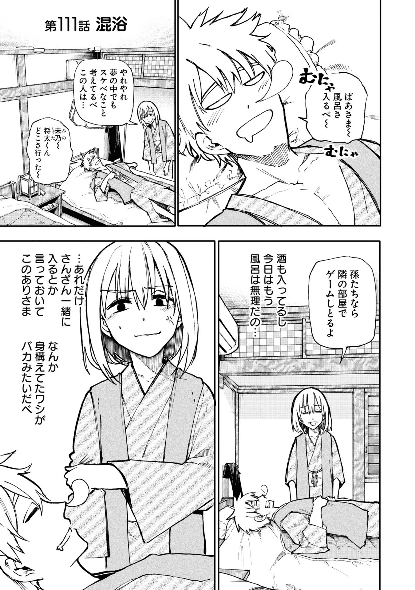 Ojii-san to Obaa-san ga Wakigaetta Hanashi - Chapter 111 - Page 1